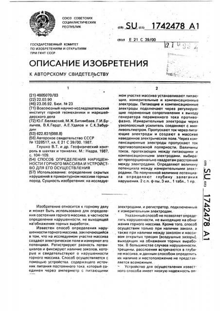 Способ определения нарушенности горного массива и устройство для его осуществления (патент 1742478)