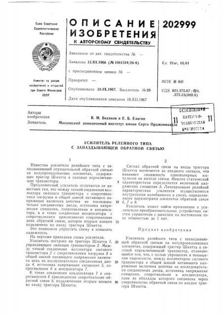 Патент ссср  202999 (патент 202999)