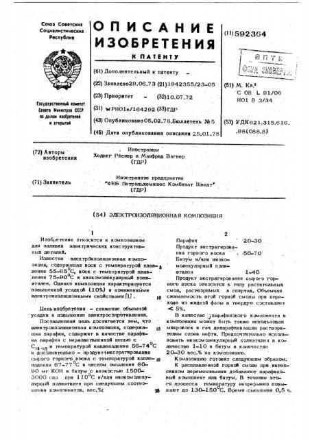 Электроизоляционная композиция (патент 592364)