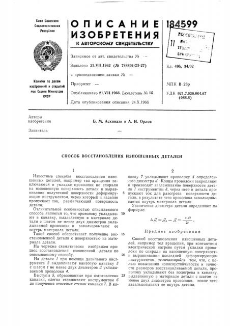 Патент ссср  184599 (патент 184599)