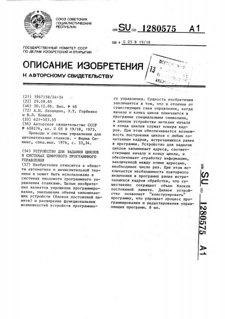 Устройство для задания циклов в системах цифрового программного управления (патент 1280575)