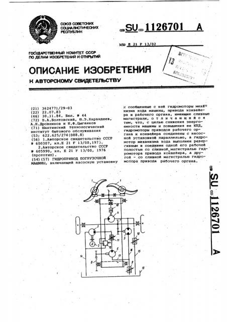 Гидропривод погрузочной машины (патент 1126701)