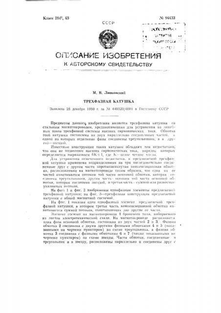 Трехфазная катушка (патент 94433)