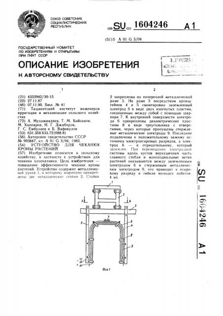 Устройство для чеканки кроны растений (патент 1604246)