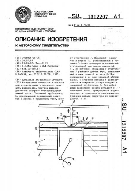 Двигатель внутреннего сгорания (патент 1312207)