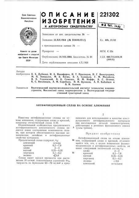Патент ссср  221302 (патент 221302)