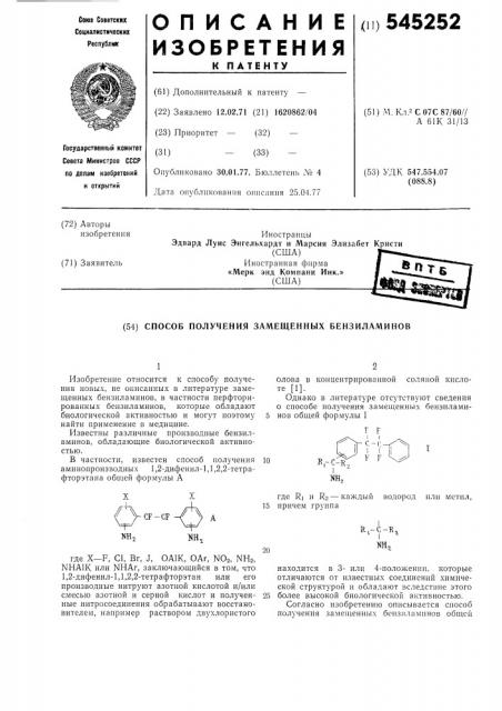 Способ получения замещенных бензиламинов (патент 545252)