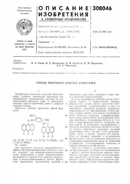 Способ получения кувозь1х красителей (патент 308046)