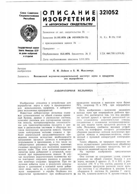 Лабораторная мельница (патент 321052)