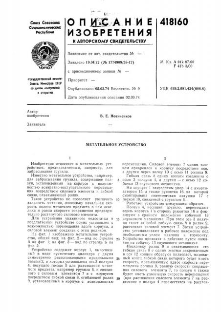 Патент ссср  418160 (патент 418160)