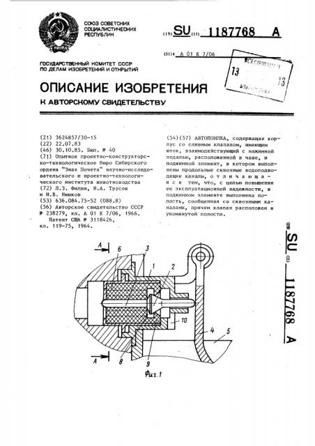 Автопоилка (патент 1187768)