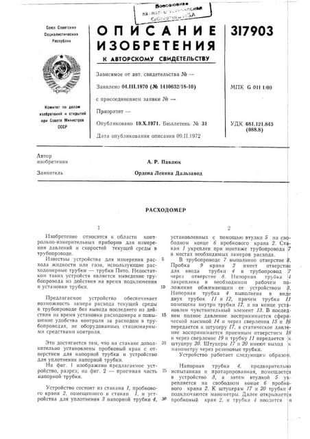 Патент ссср  317903 (патент 317903)