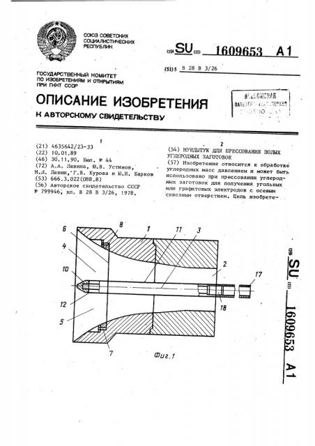 Мундштук для прессования полых углеродных заготовок (патент 1609653)