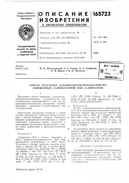 Патент ссср  165723 (патент 165723)