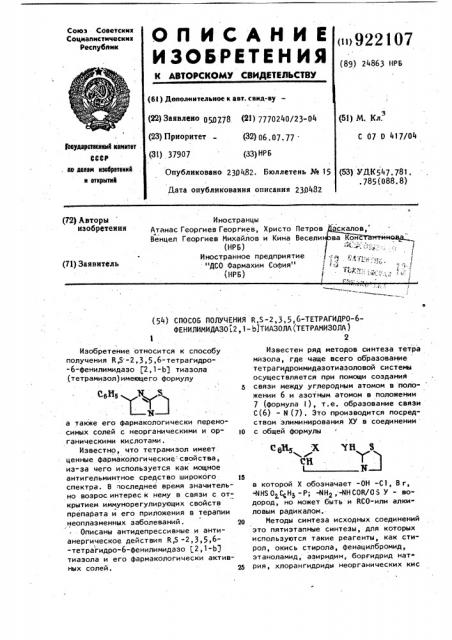 Способ получения r,s-2,3,5,6-тетрагидро-6-фенилимидазо /2,1- @ / тиазола /тетрамизола/ (патент 922107)