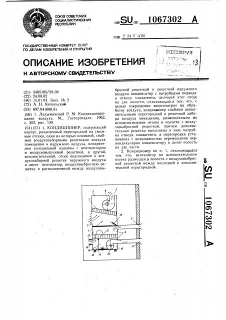Кондиционер (патент 1067302)