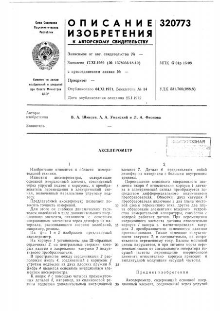 Ооюзная i (патент 320773)