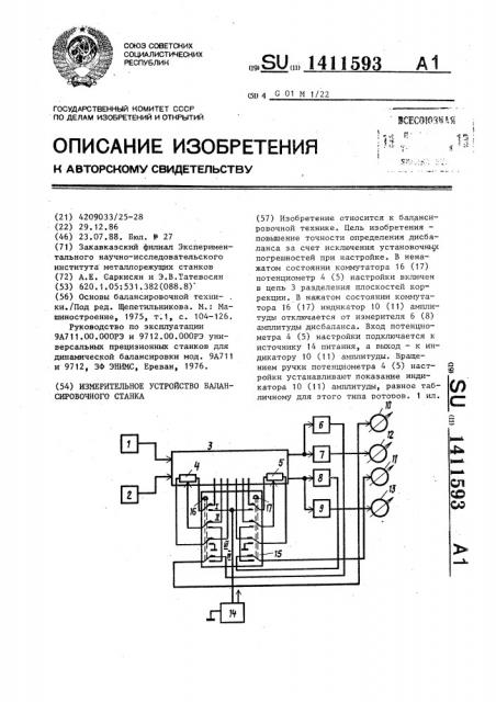 Измерительное устройство балансировочного станка (патент 1411593)