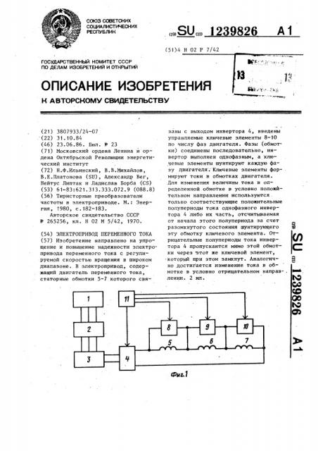 Электропривод переменного тока (патент 1239826)