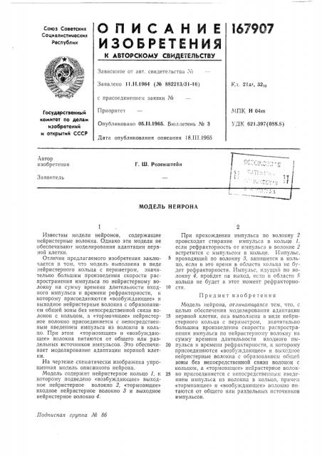 Патент ссср  167907 (патент 167907)