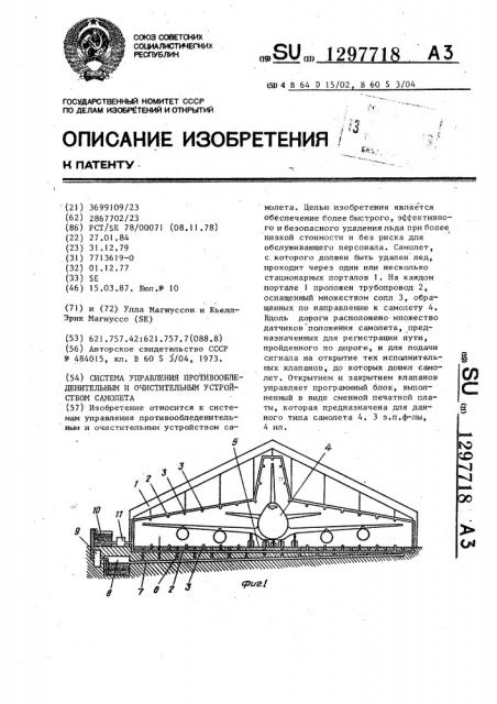 Система управления противообледенительным и очистительным устройством самолета (патент 1297718)