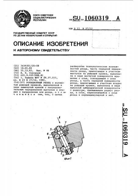 Резец (патент 1060319)