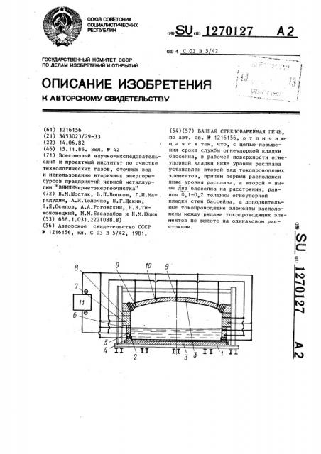Ванная стекловаренная печь (патент 1270127)