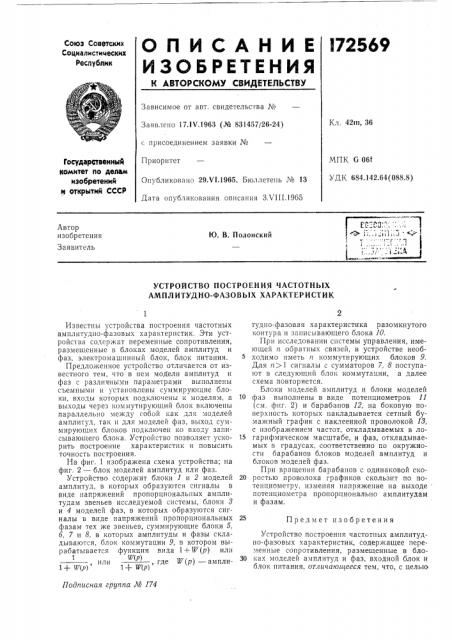 Патент ссср  172569 (патент 172569)