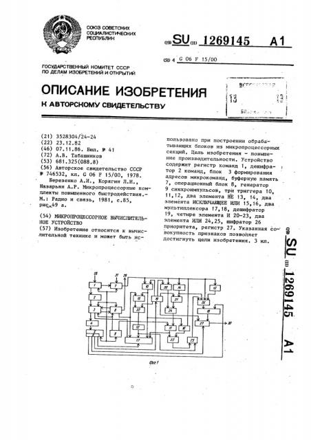Микропроцессорное вычислительное устройство (патент 1269145)