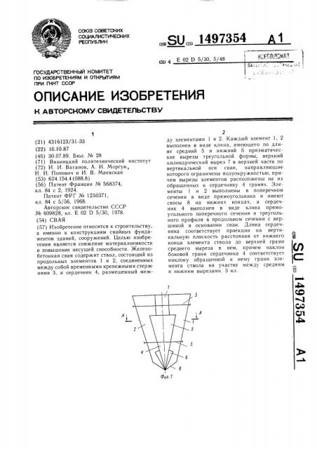 Свая (патент 1497354)