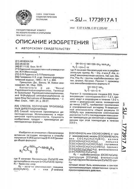Способ получения производных дипептиданилида (патент 1773917)