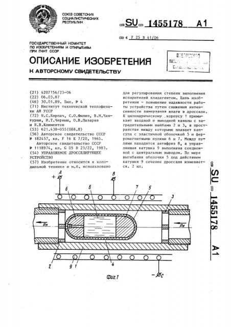 Управляемое дросселирующее устройство (патент 1455178)