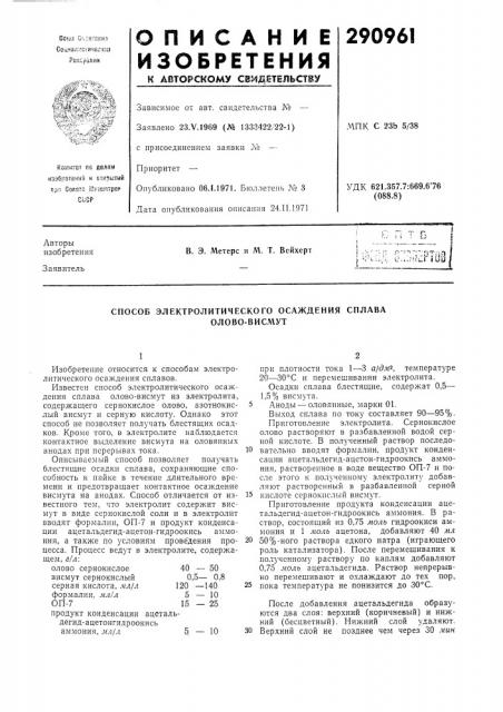 Способ электролитического осаждения сплава (патент 290961)