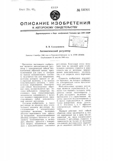 Автоматический регулятор (патент 64064)