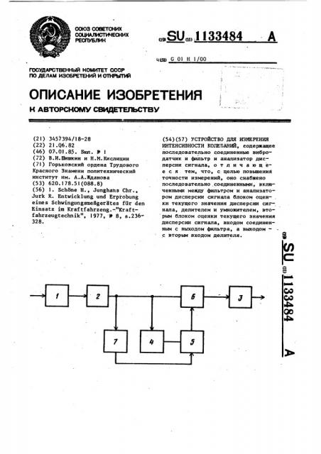 Устройство для измерения интенсивности колебаний (патент 1133484)