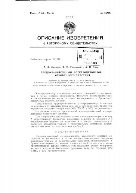 Патент ссср  157251 (патент 157251)