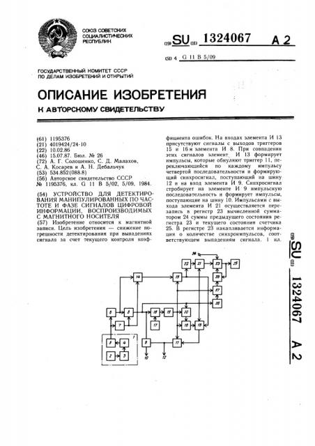 Устройство для детектирования манипулированных по частоте и фазе сигналов цифровой информации,воспроизводимых с магнитного носителя (патент 1324067)