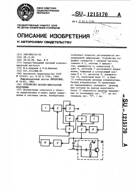 Устройство фазово-импульсной модуляции (патент 1215170)