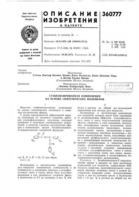 Стабилизированная композиция на основе синтетических полимеров (патент 360777)
