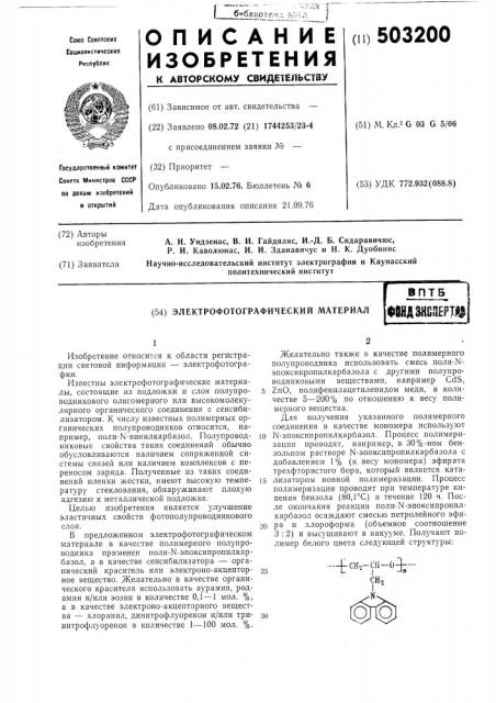 Электрофотографический материал (патент 503200)