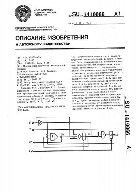 Функциональный преобразователь код-фаза (патент 1410066)