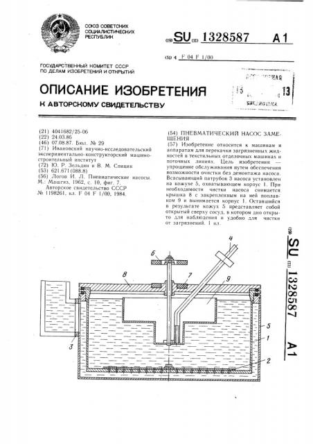 Пневматический насос замещения (патент 1328587)
