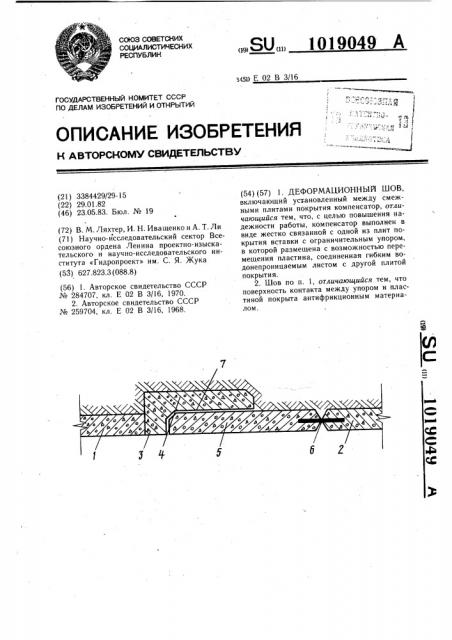 Деформационный шов (патент 1019049)