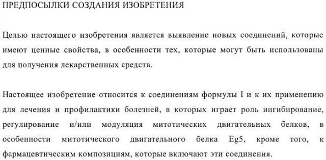 Производные 2-(гетеро)арил-замещенных тетрагидрохинолинов (патент 2375354)