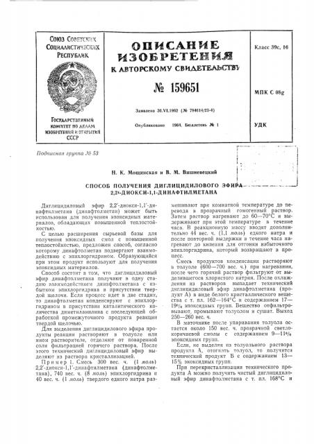 Патент ссср  159651 (патент 159651)