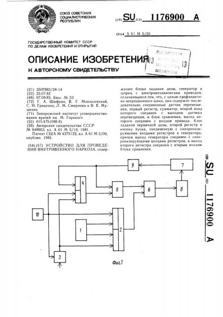 Устройство для проведения внутривенного наркоза (патент 1176900)