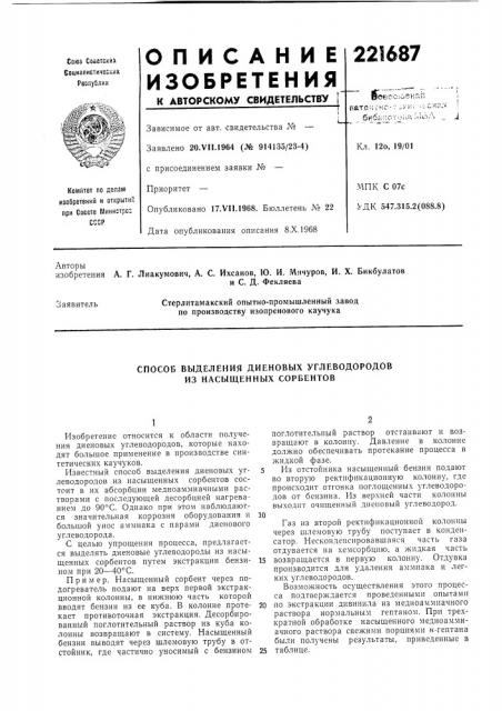 Патент ссср  221687 (патент 221687)