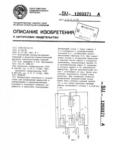 Дозатор (патент 1203371)