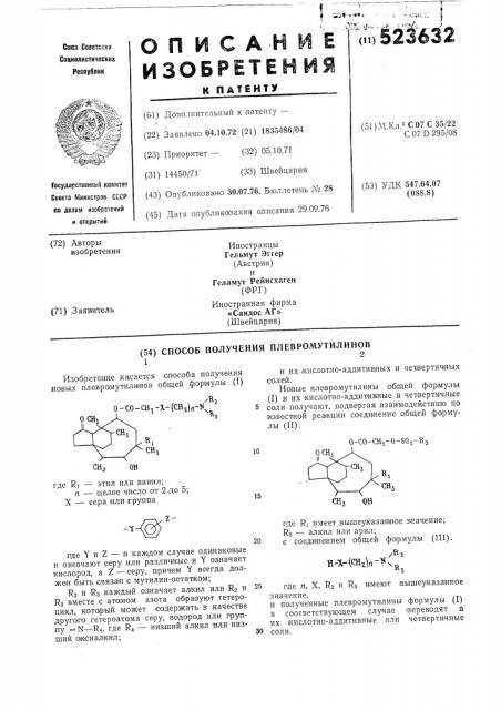 Способ получения плевромутилинов (патент 523632)