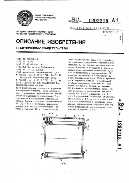 Устройство для охлаждения радиоэлектронных блоков (патент 1292215)